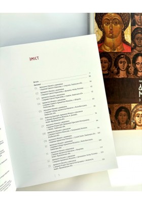 Архангел Михаїл з діяннями